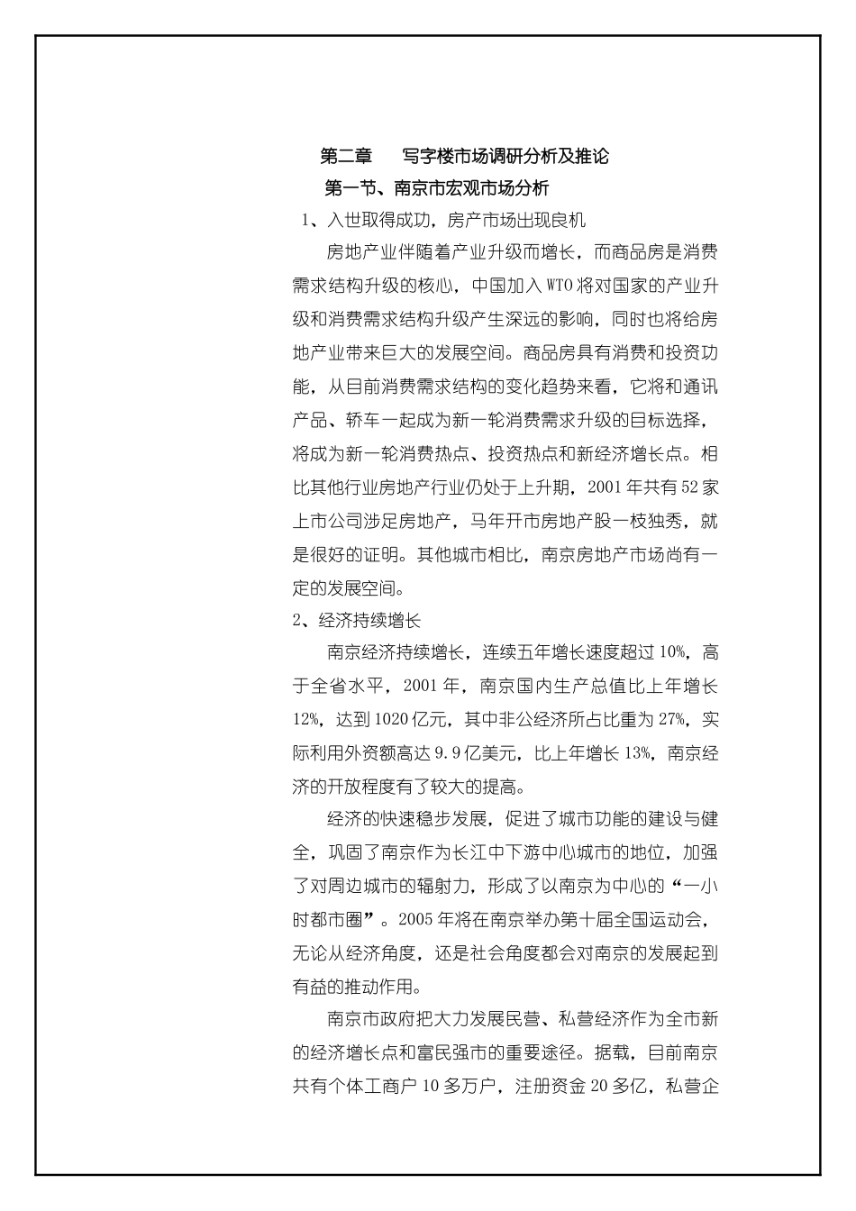 南京市写字楼市场分析报告_第2页