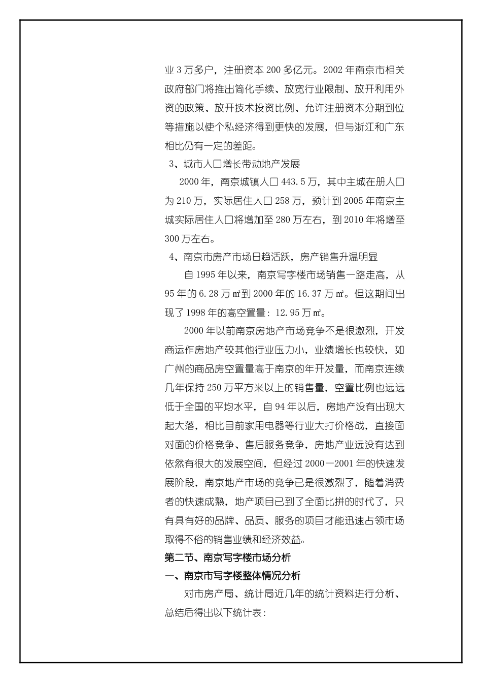 南京市写字楼市场分析报告_第3页