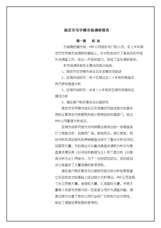 南京市写字楼市场分析报告