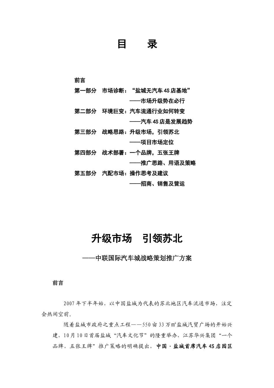 盐城中联国际汽车城战略营销推广方案_第2页