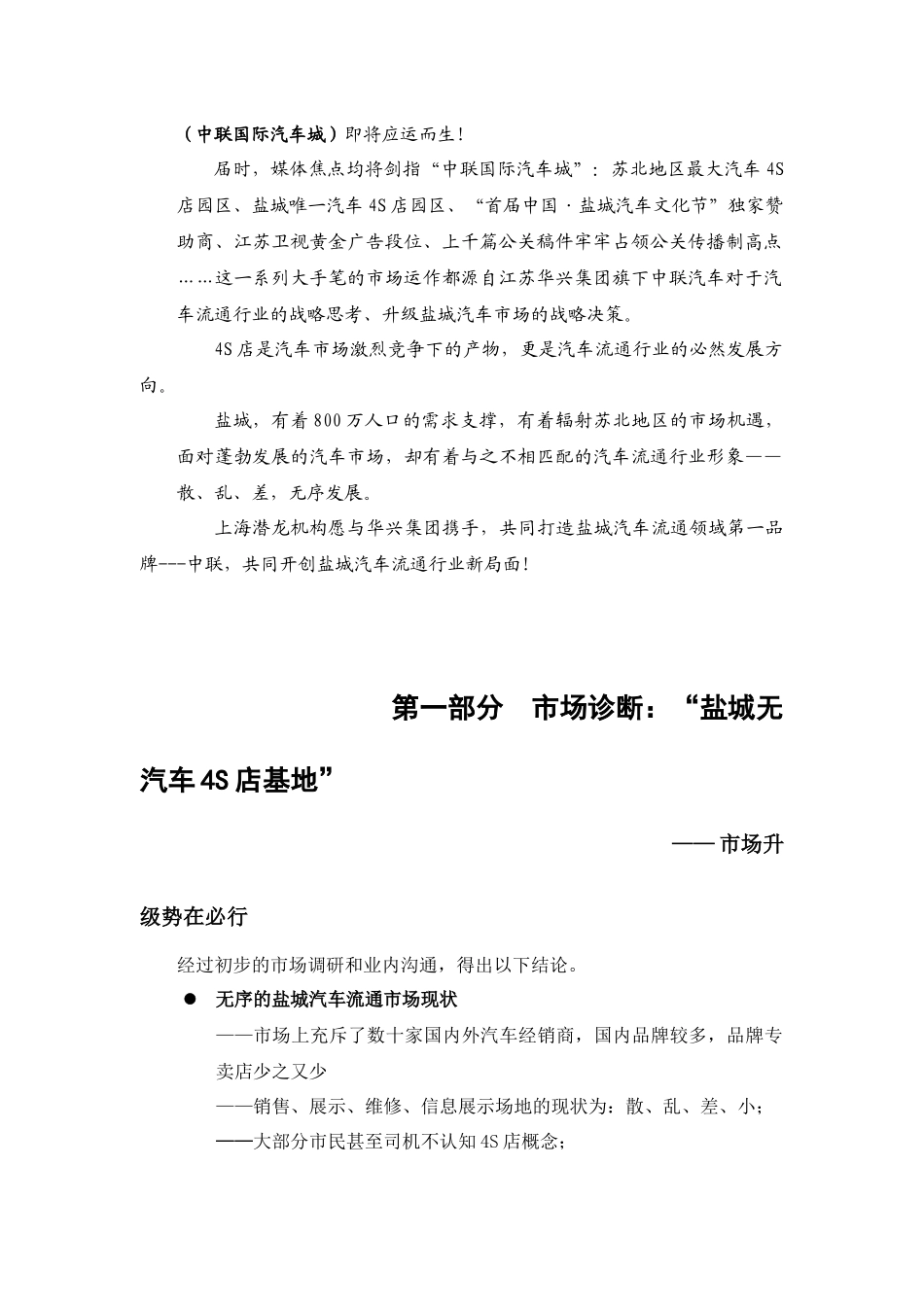 盐城中联国际汽车城战略营销推广方案_第3页