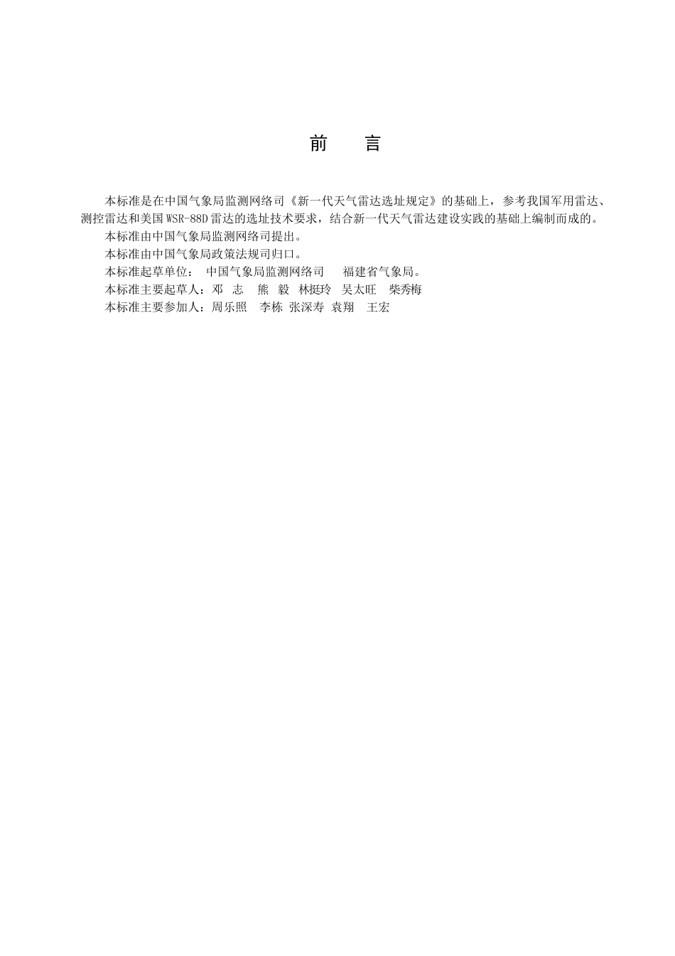 新一代天气雷达选址规定(征求意见稿)_第3页