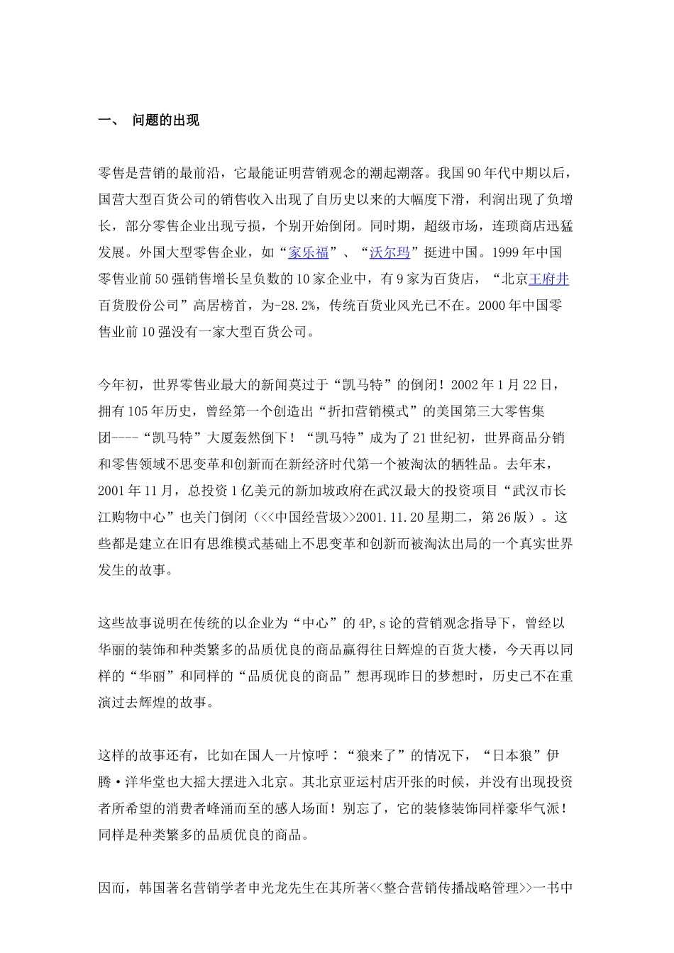 企业营销观念革命_第2页