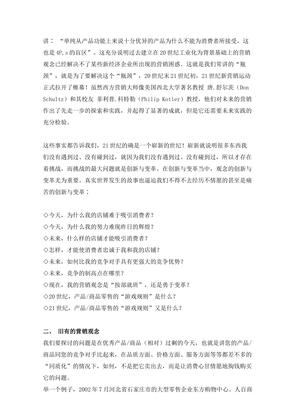 企业营销观念革命_第3页