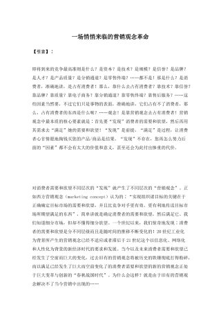 企业营销观念革命