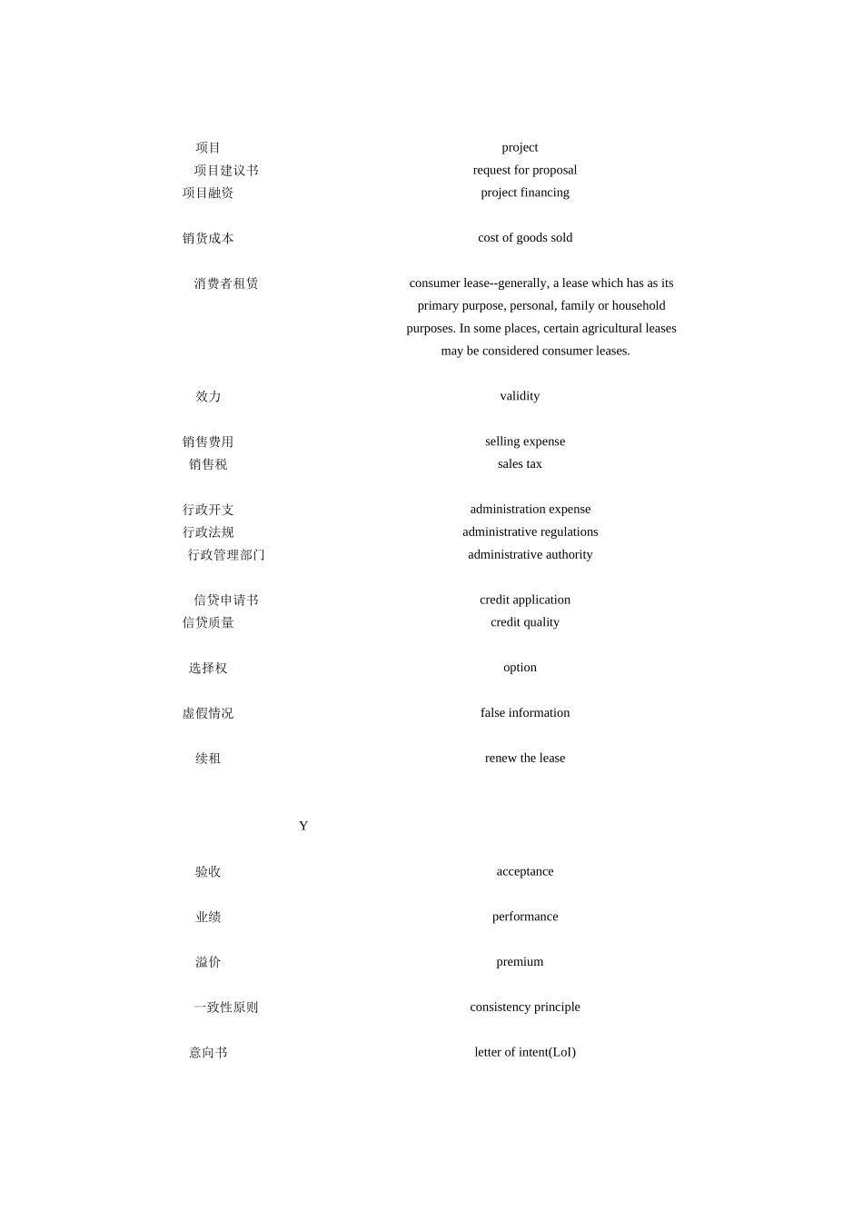 融资租赁业务常用词汇_第2页