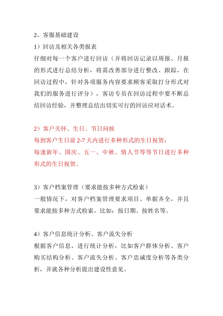 客户服务的工作计划_第2页