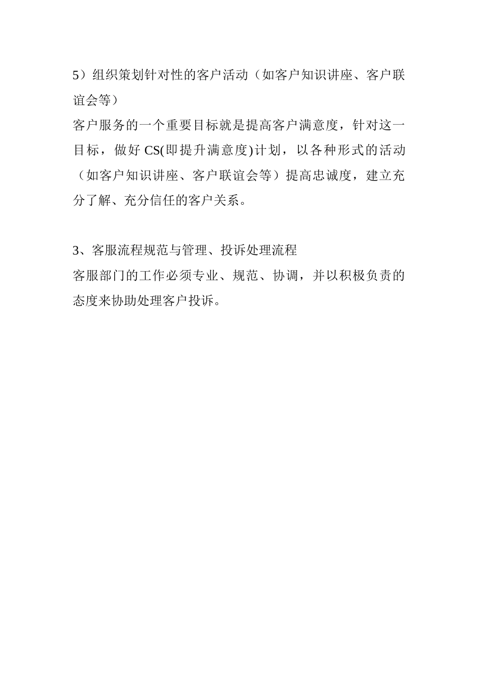 客户服务的工作计划_第3页