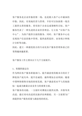 客户服务的工作计划