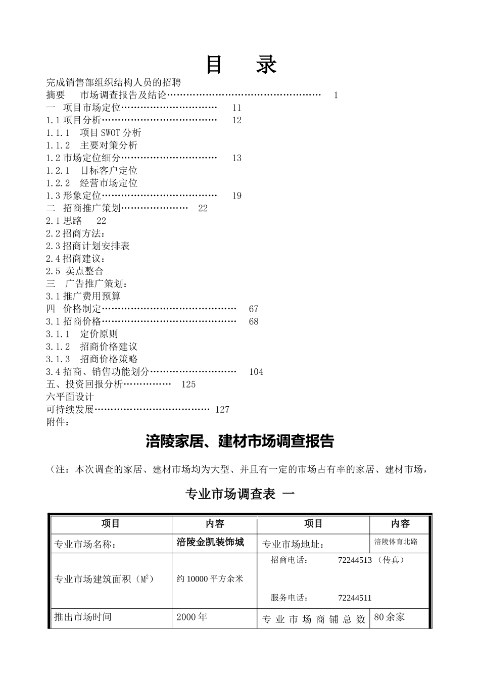 泽胜专业市场营销策划定稿_第1页