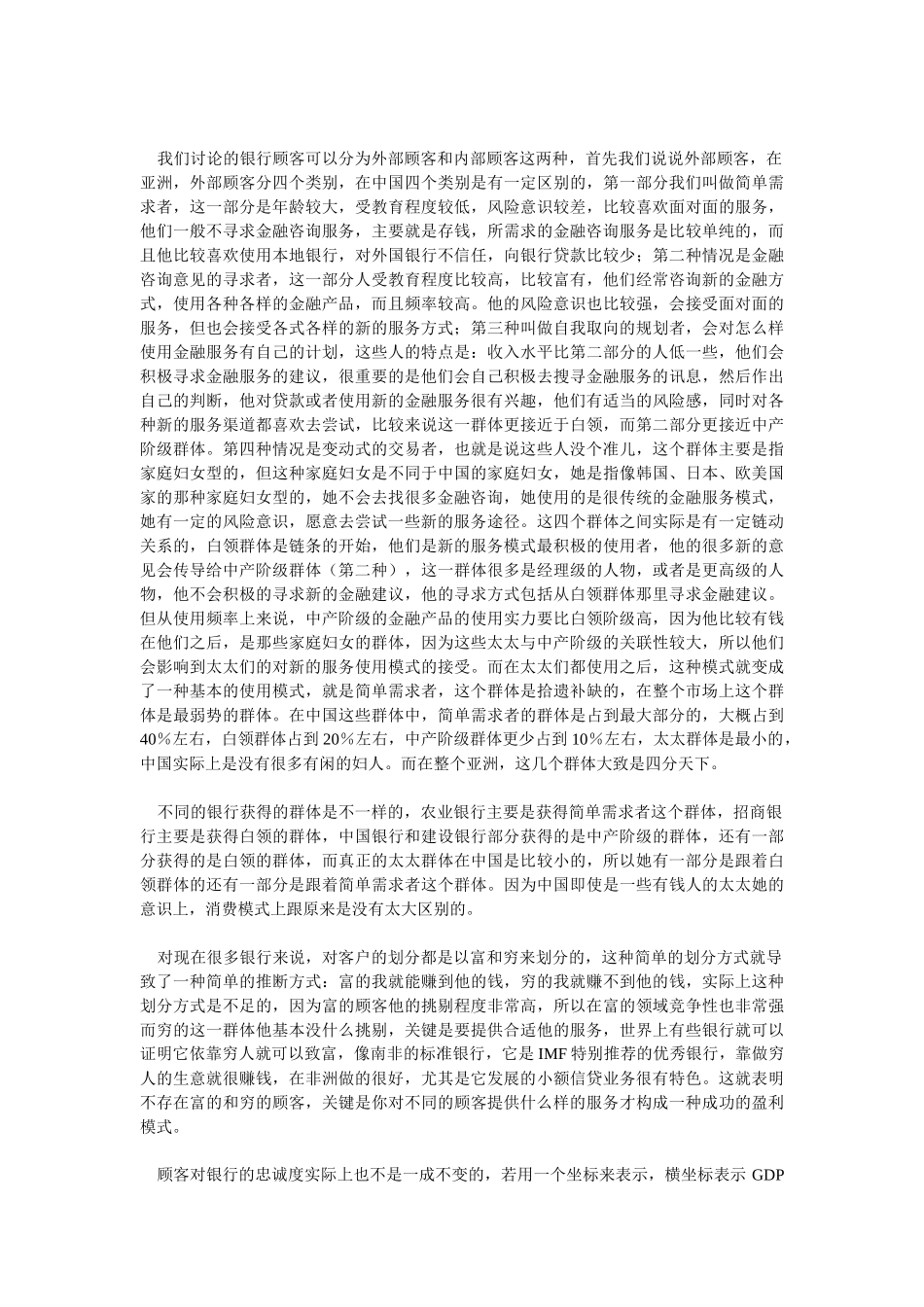 银行的顾客、服务与品牌_第2页