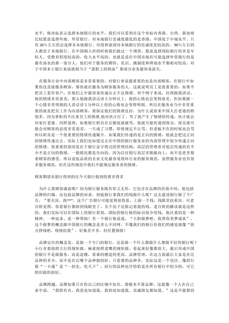 银行的顾客、服务与品牌_第3页