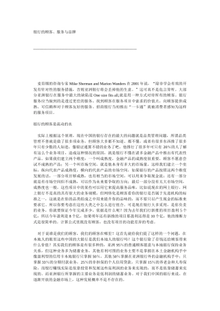 银行的顾客、服务与品牌