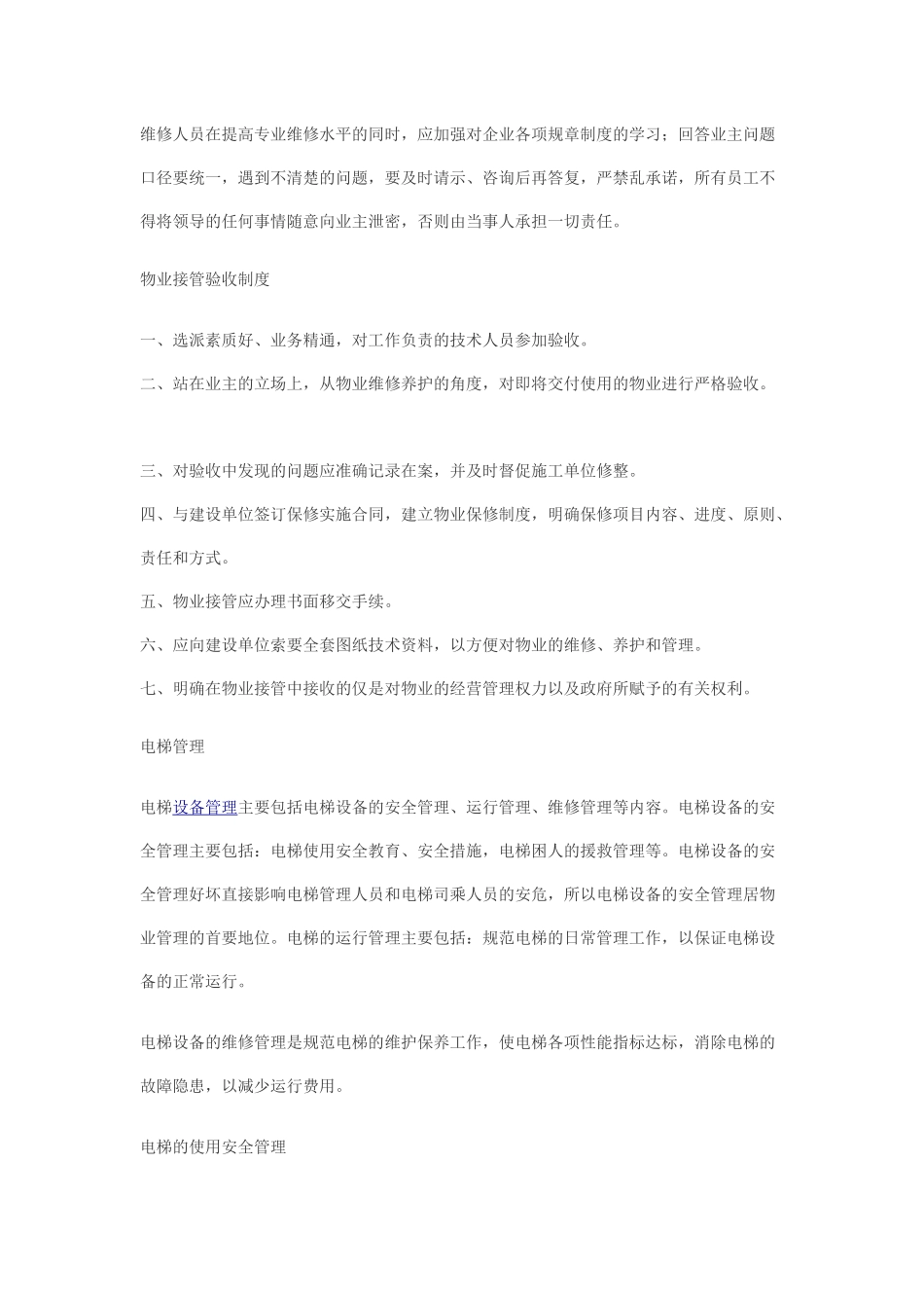 维修人员服务行为规范与职责_第3页