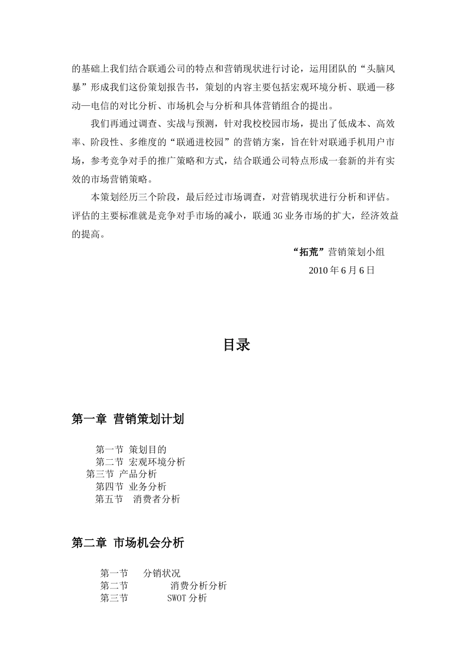 营销大赛手册_第3页