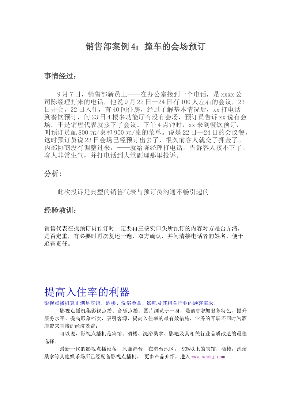 销售部案例：撞车的会场预订_第1页