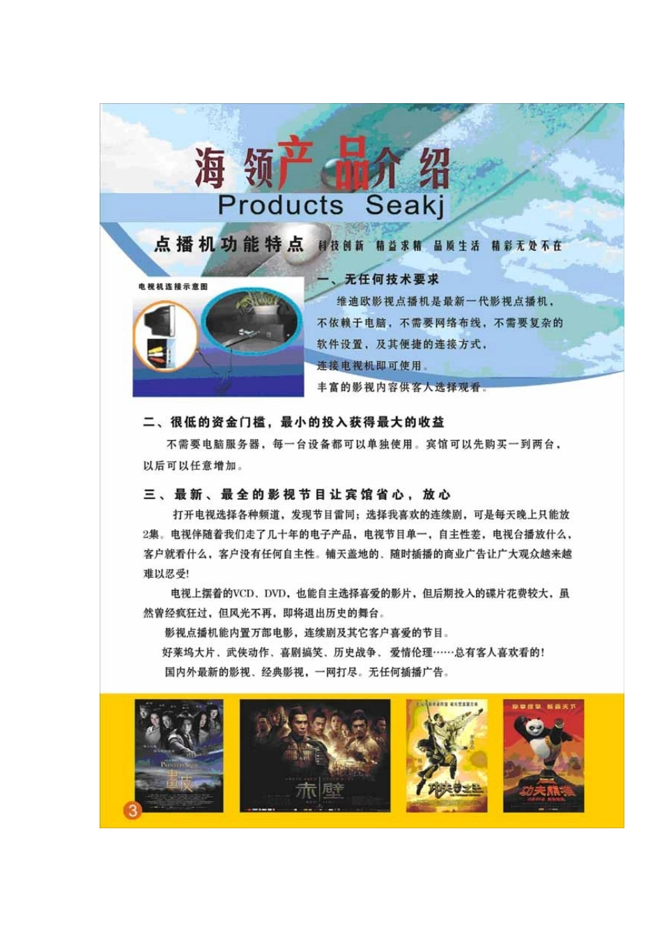销售部案例：撞车的会场预订_第3页