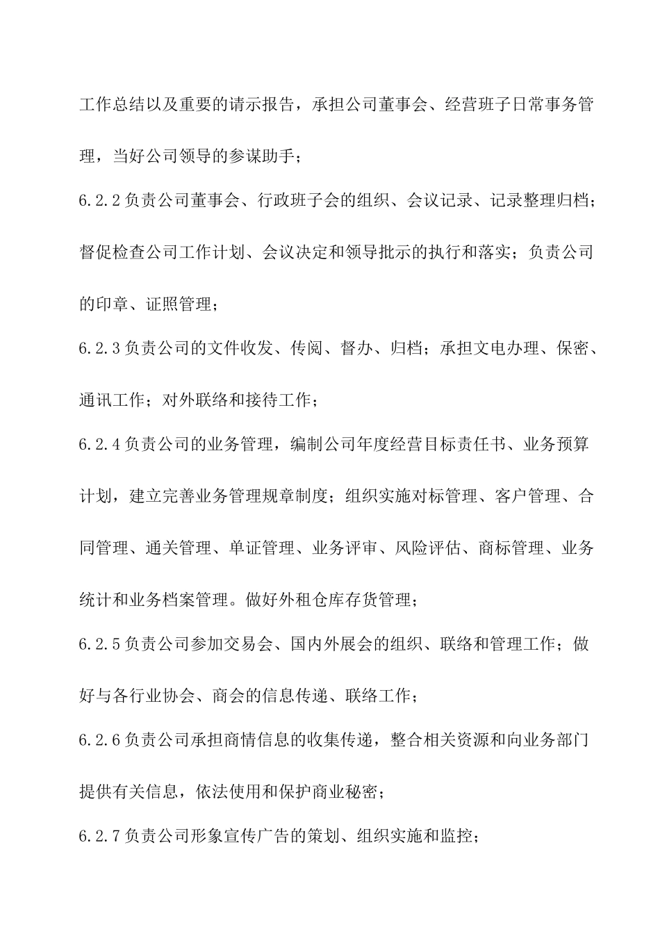 组织手册-职能及业务部门_第3页