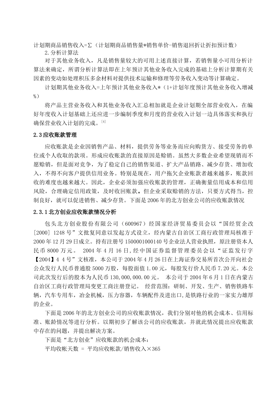 销售环节财务管理_第2页