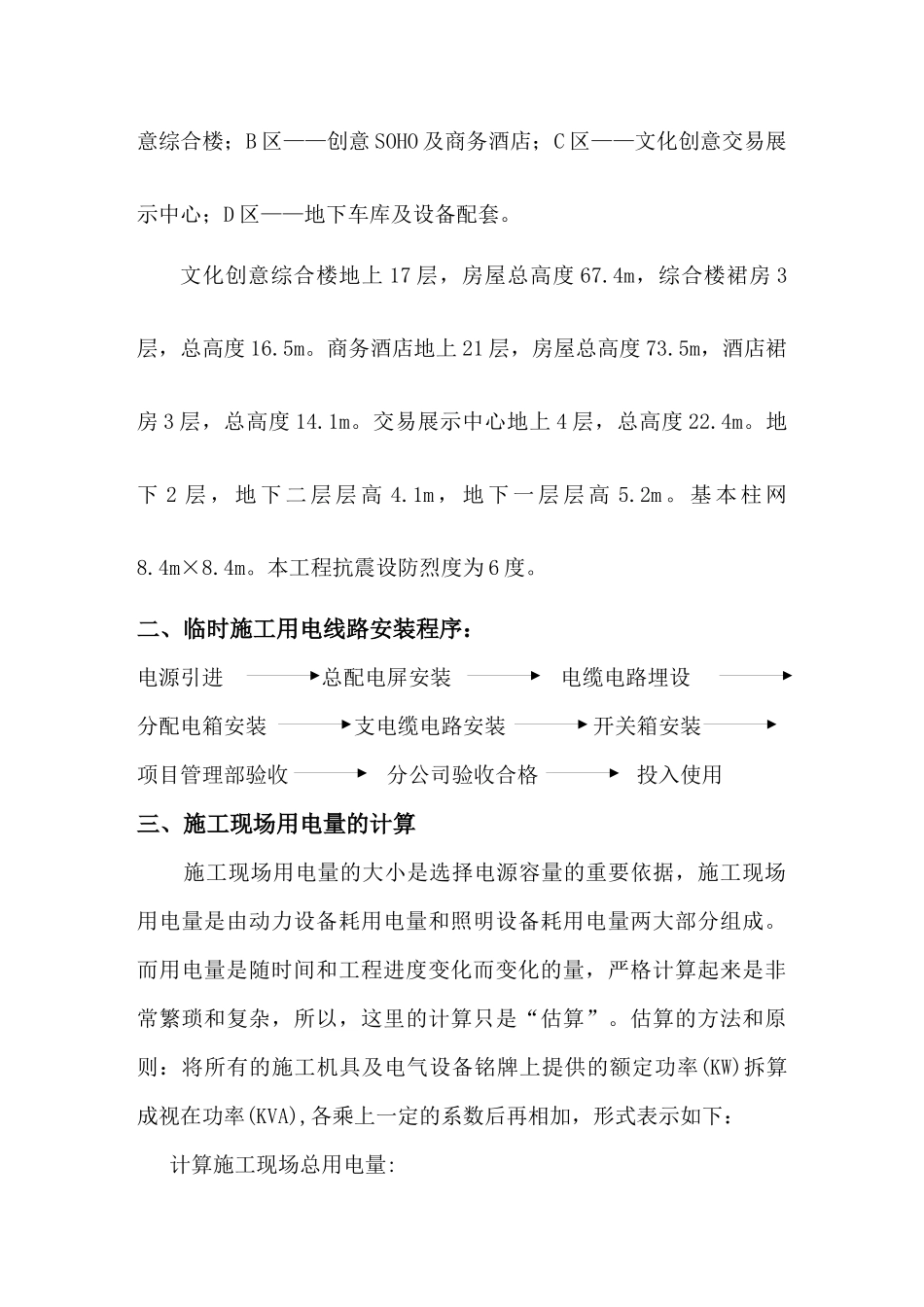 芜湖市文化创意产业园临时用电施工方案_第2页