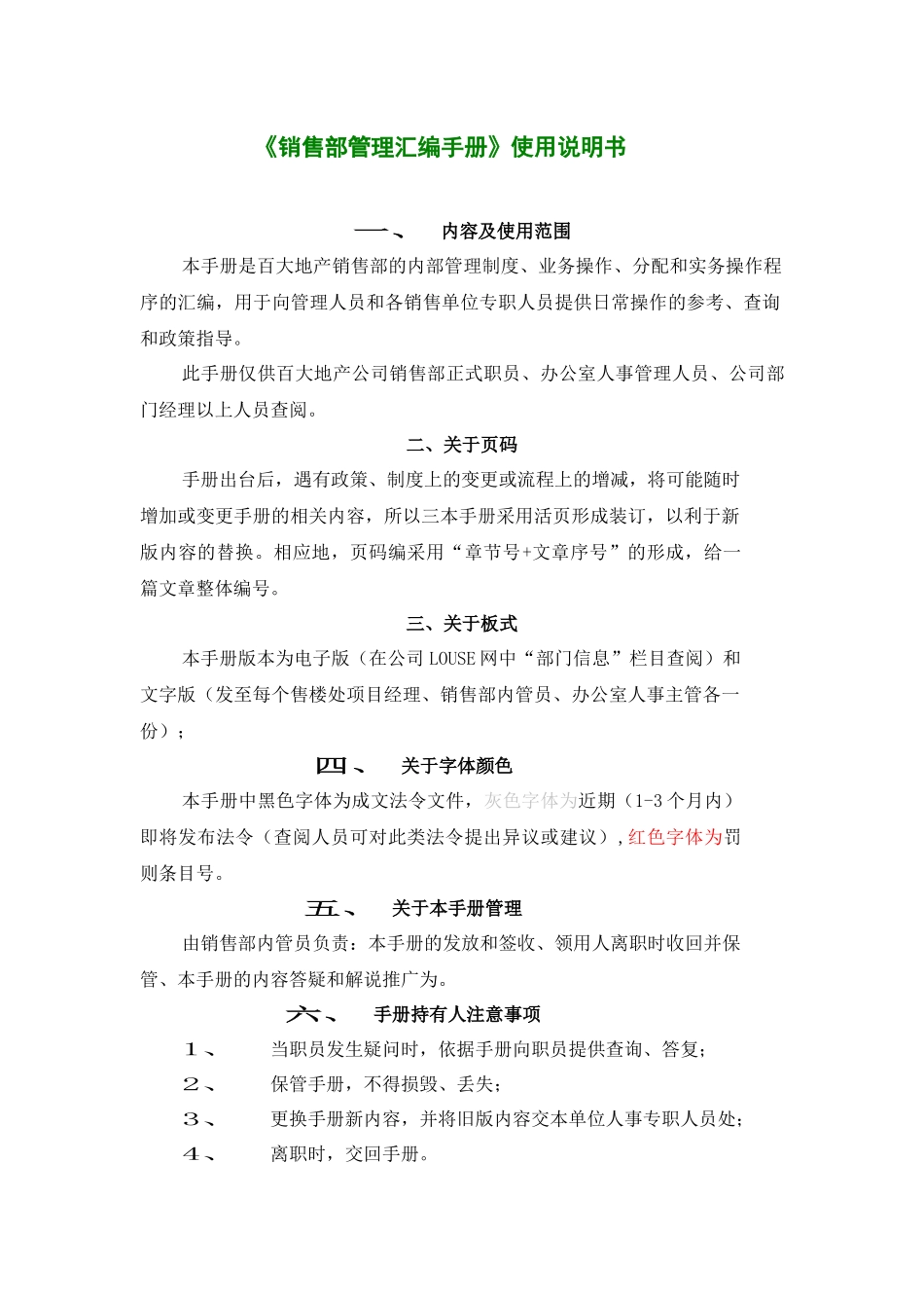 销售管理汇编_第2页