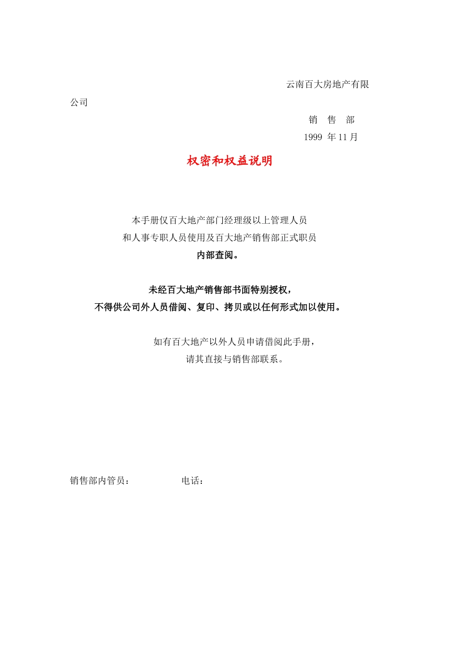 销售管理汇编_第3页