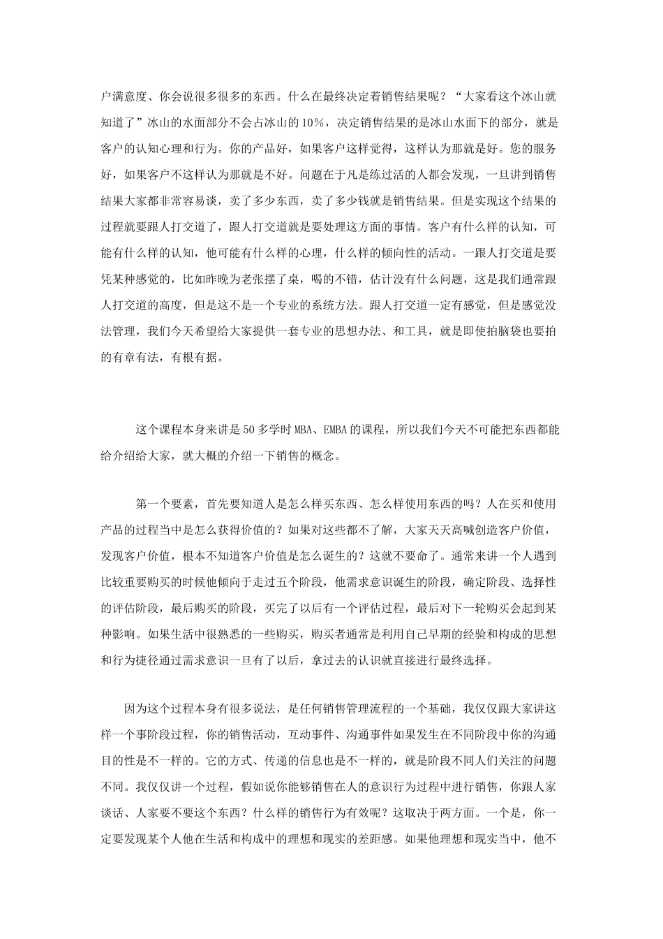 销售究竟是什么知识讲义_第2页