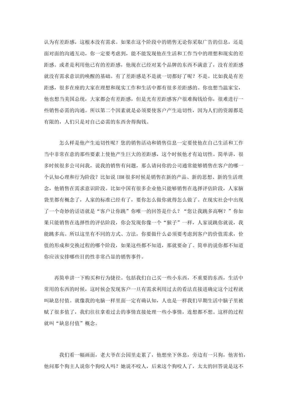 销售究竟是什么知识讲义_第3页