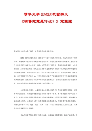 销售究竟是什么知识讲义