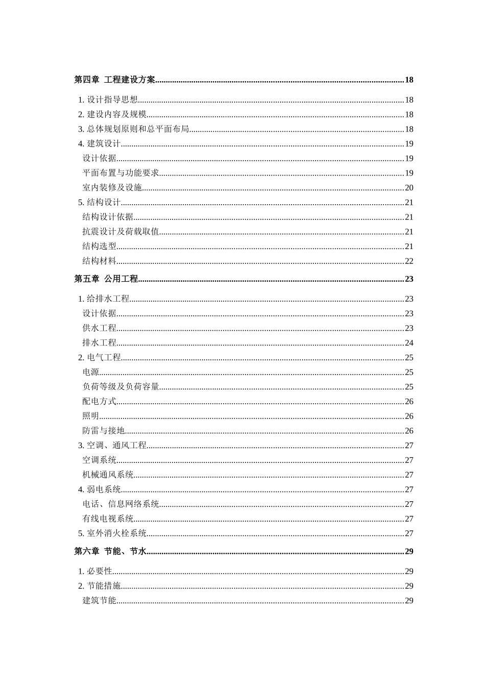 农村互助养老服务站可研报告_第3页