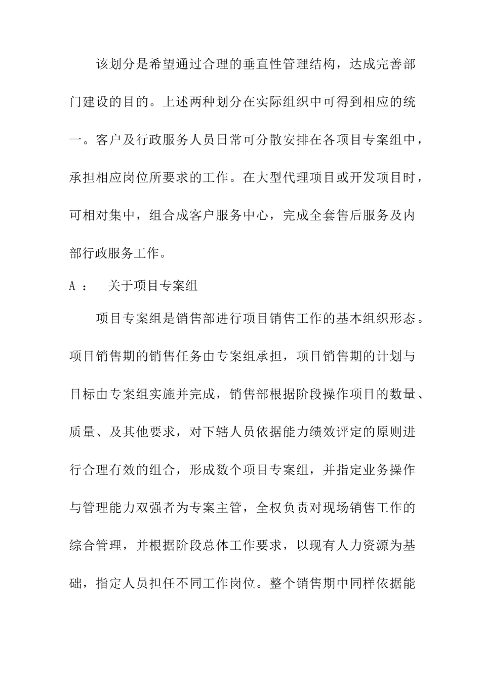 营销体系销售部管理纲要(21頁)_第3页