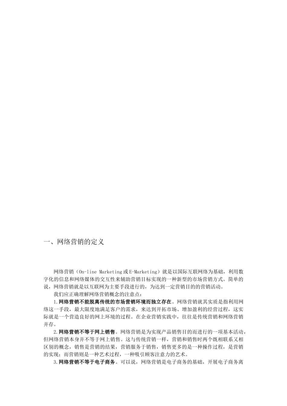 网络营销的定义与实务_第2页