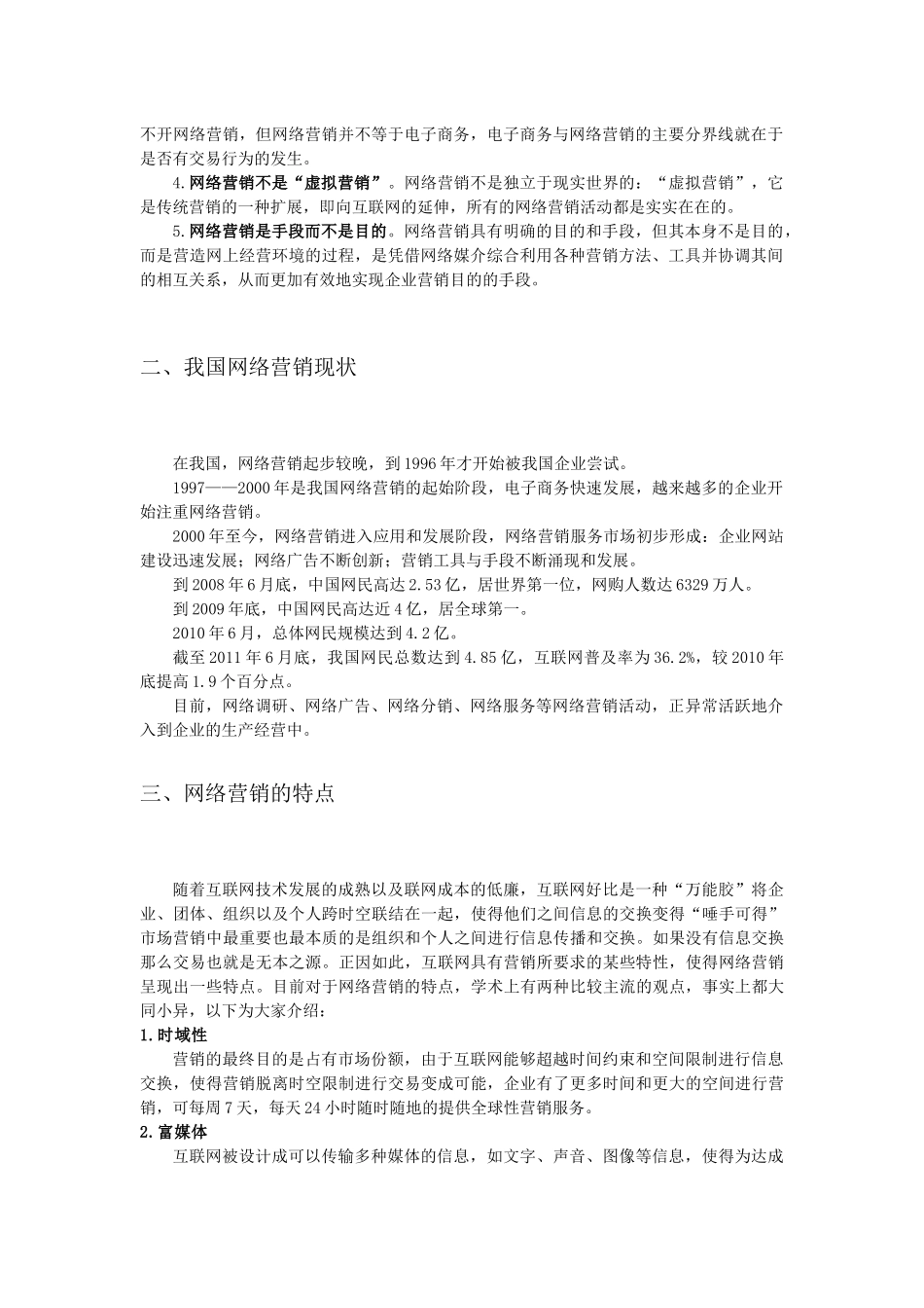 网络营销的定义与实务_第3页