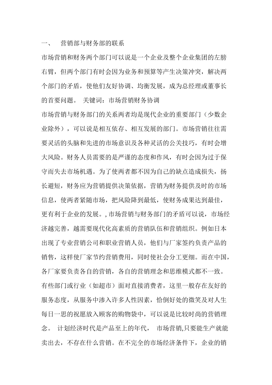营销部与财务部的联系_第1页