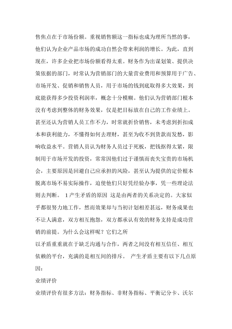 营销部与财务部的联系_第2页