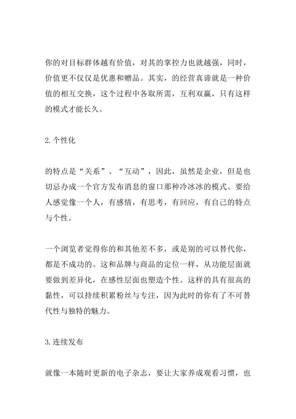 试谈微博营销的十大技巧_第3页