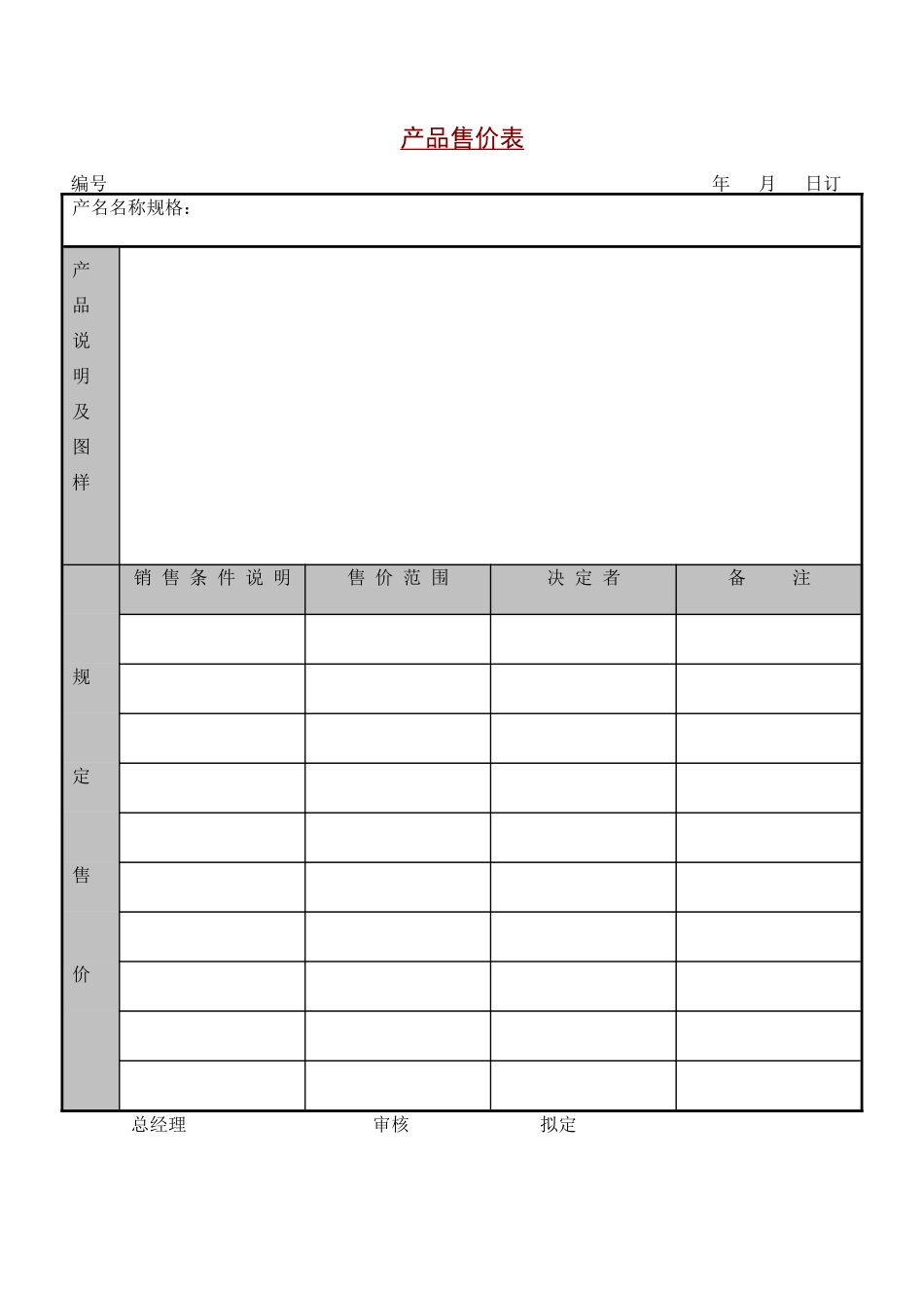 销售管理表格大全01_第1页