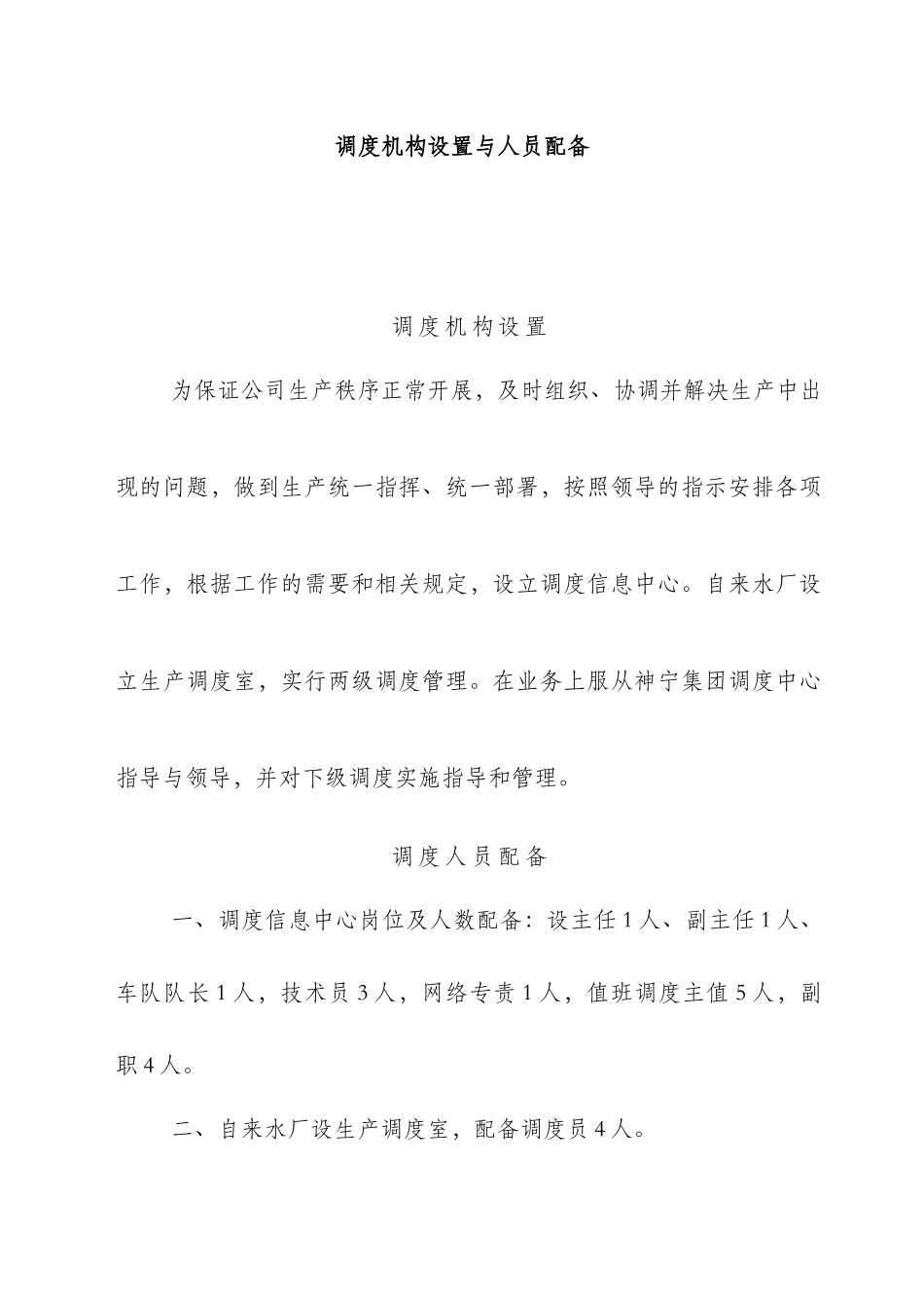 调度室服务规范岗位职责最新(1)_第2页