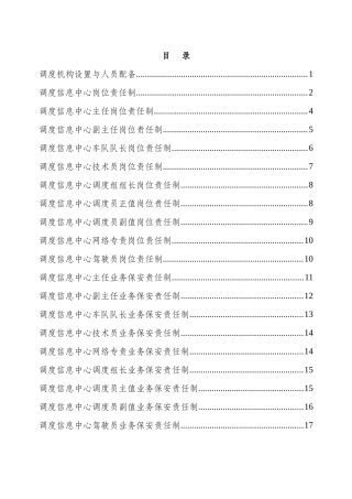 调度室服务规范岗位职责最新(1)