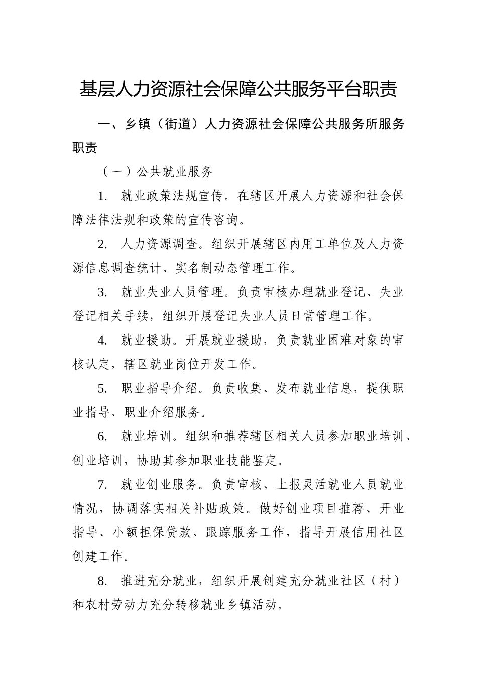 基层人力资源社会保障公共服务平台建设规范_第3页