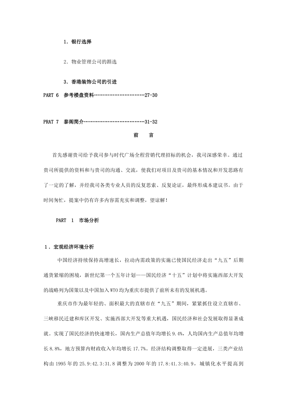 时代广场全程营销_第2页