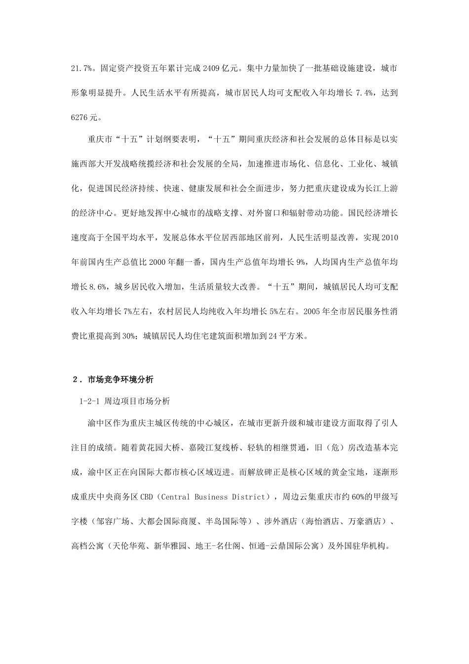 时代广场全程营销_第3页