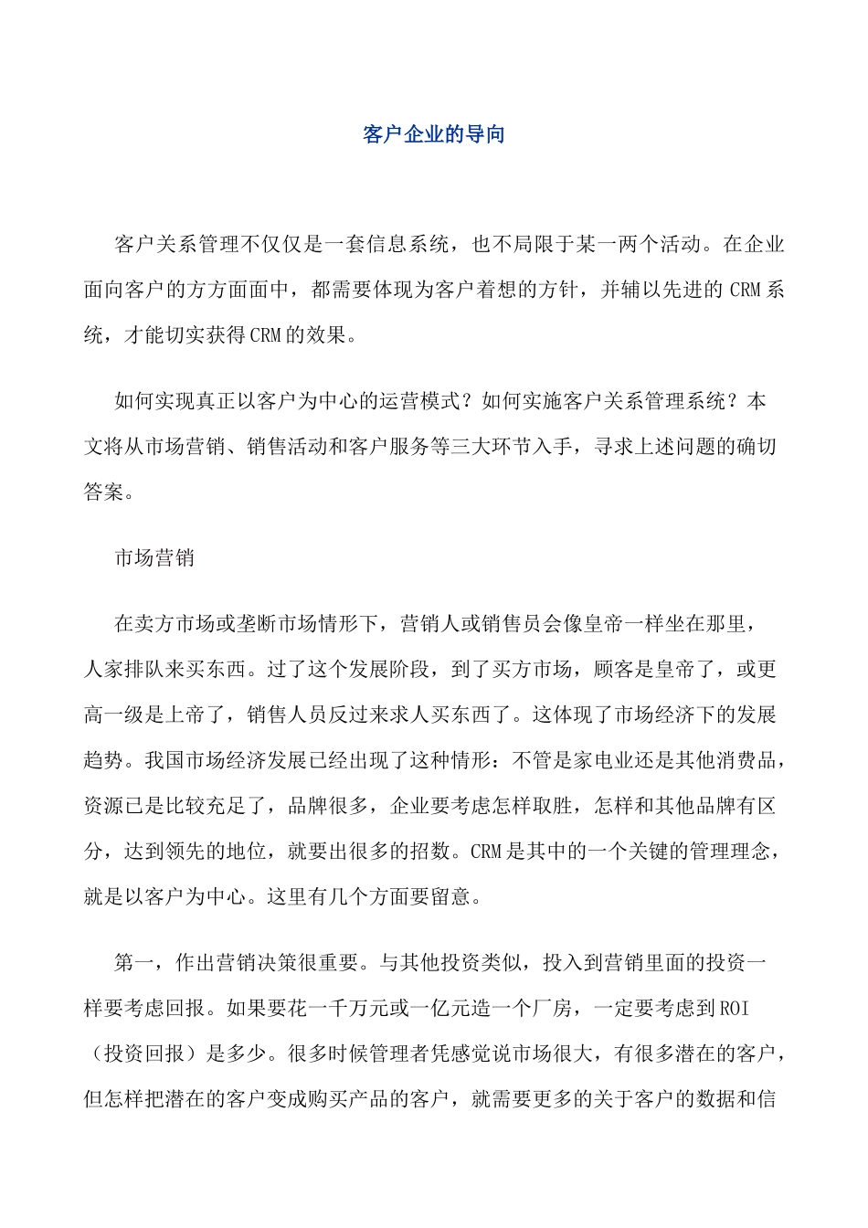 客户企业的导向解析_第1页