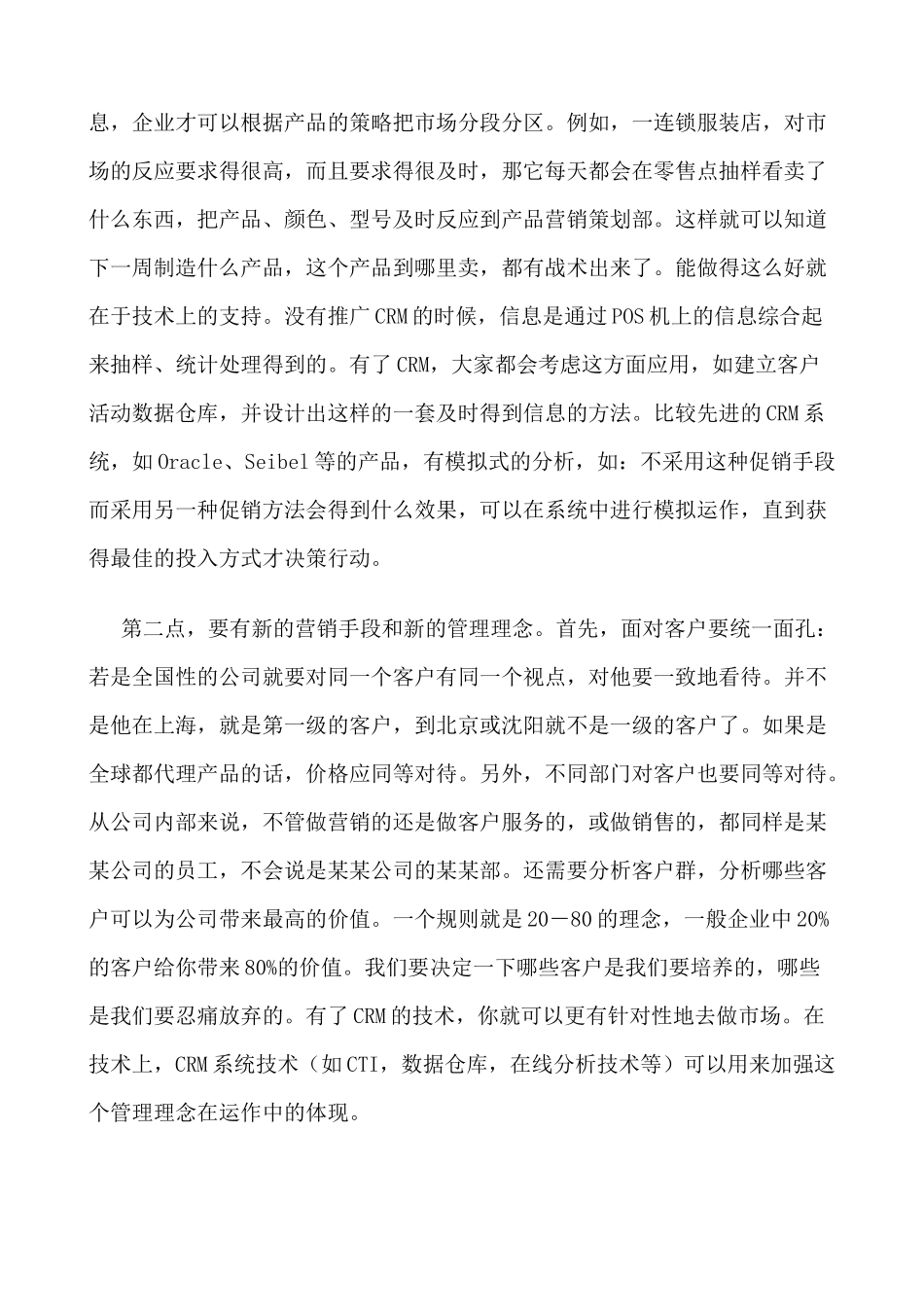 客户企业的导向解析_第2页