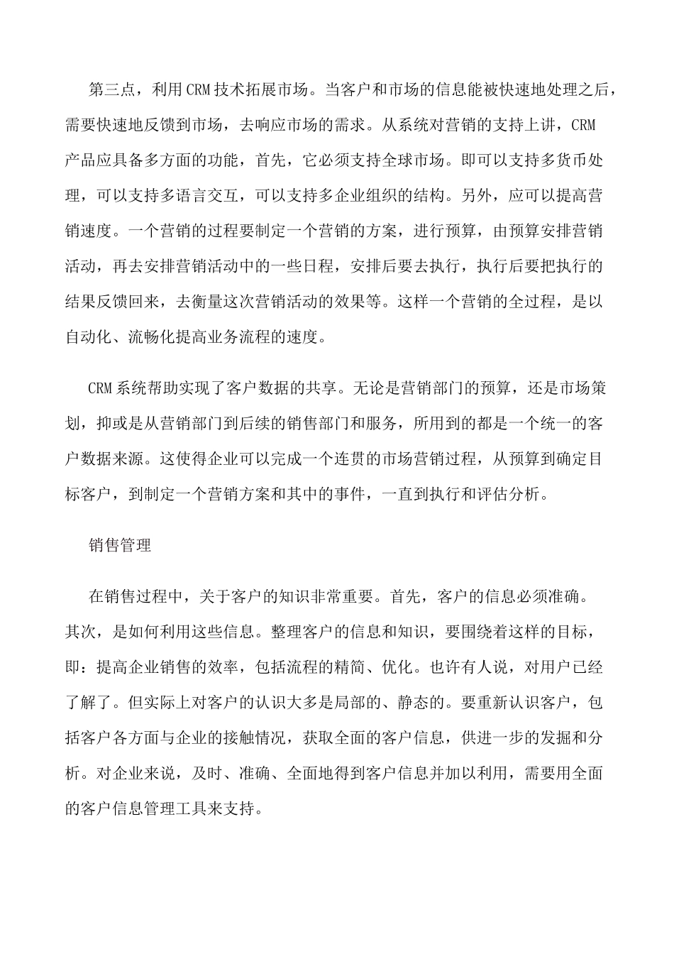 客户企业的导向解析_第3页