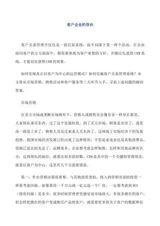 客户企业的导向解析