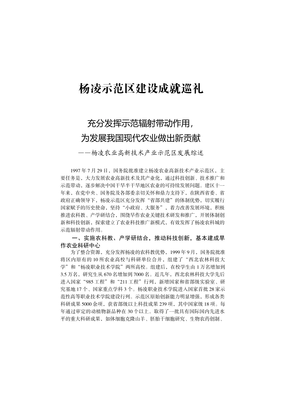 杨凌职业技术学院新闻线索_第3页