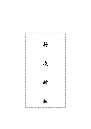 杨凌职业技术学院新闻线索
