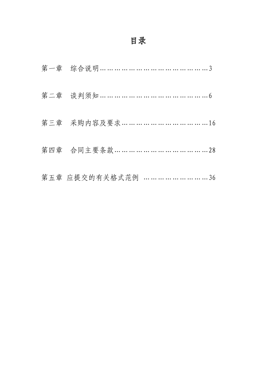 某数字化加工服务项目竞争性谈判文件_第3页