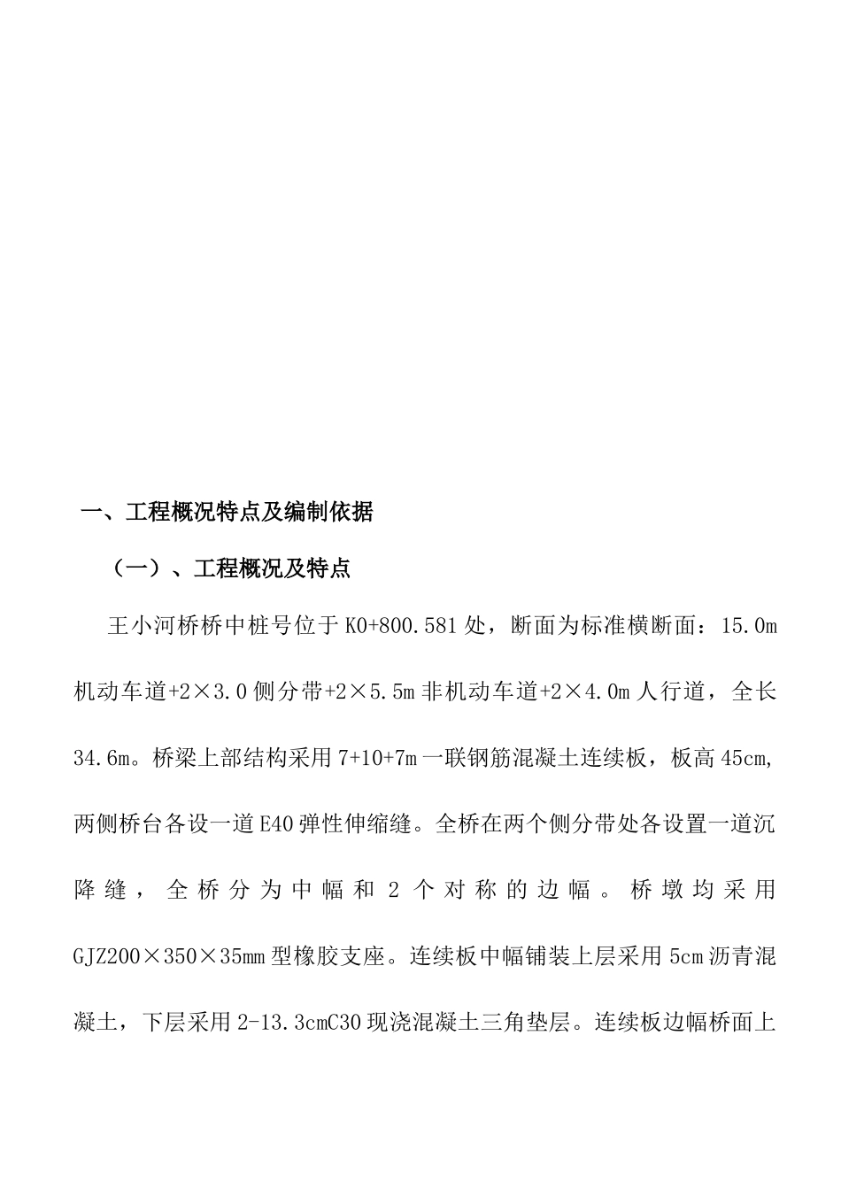 王小河桥施工方案_第2页